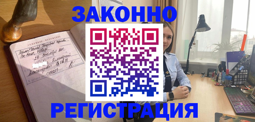 прописка от собственника в Великих Луках