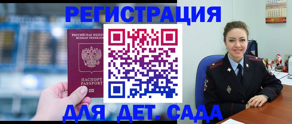 прописка 2025 в Великих Луках