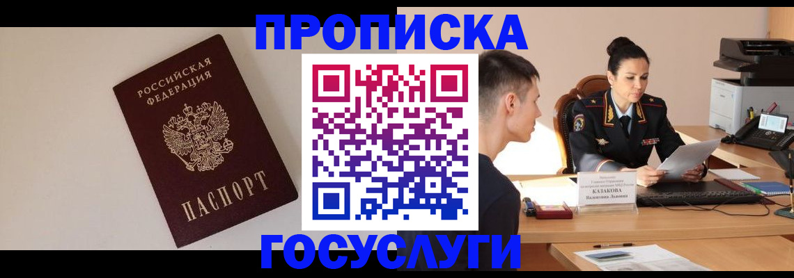 временная регистрация в квартире в Великих Луках